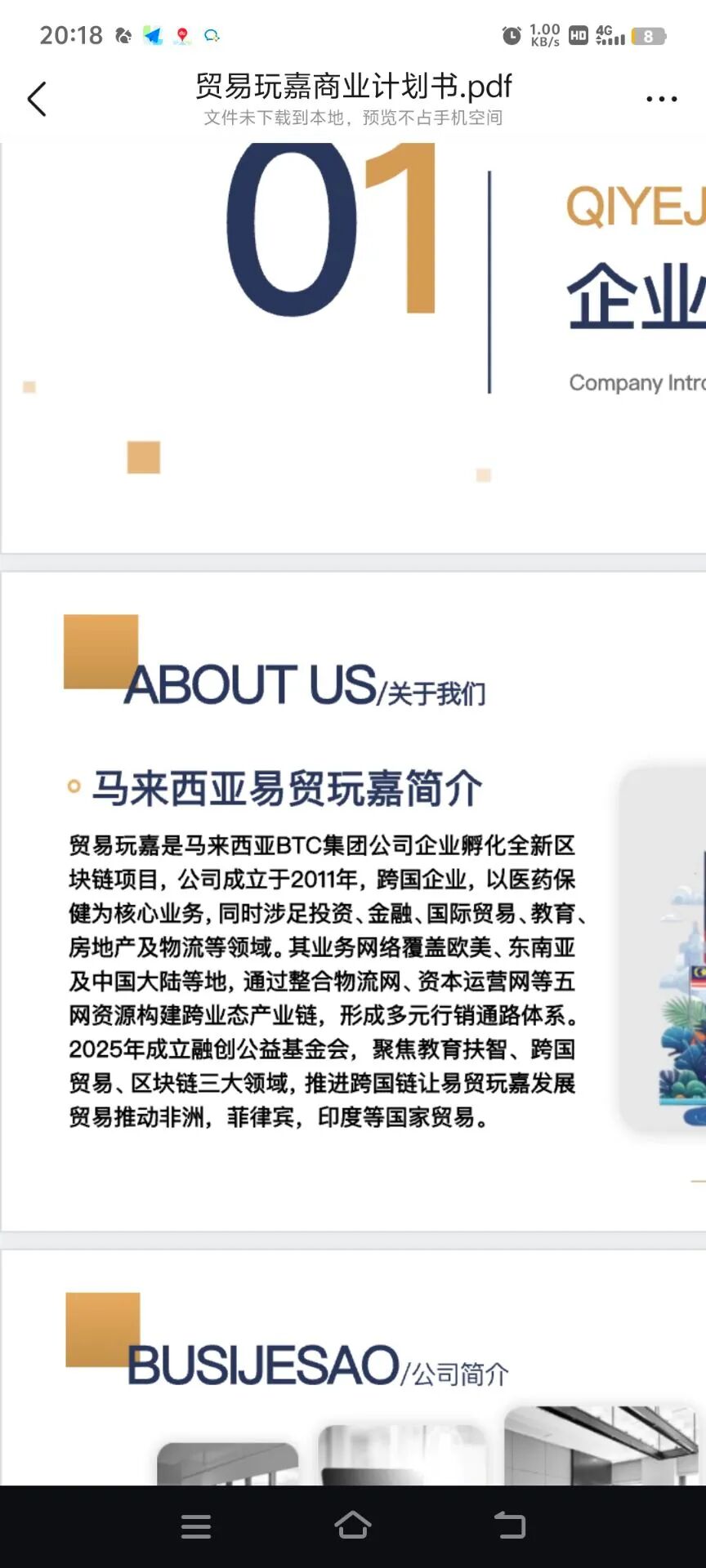 贸易玩嘉跨境物流资金盘骗局，虚假包装快割盘，看见远离-一洼田