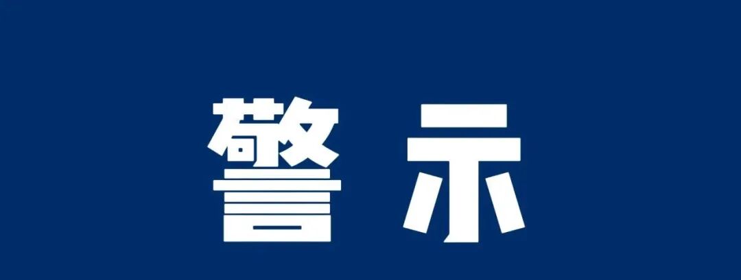博发资金盘,大力搞促销活动,当心被埋,多地方政府已经预警公示。-一洼田