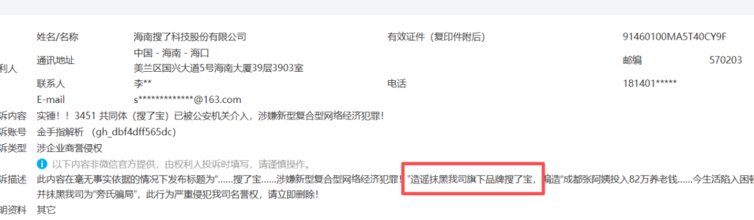 实锤!!3451 共同体(搜了宝APP)已被公安机关介入,涉嫌新型复合型网络经济犯罪!-一洼田