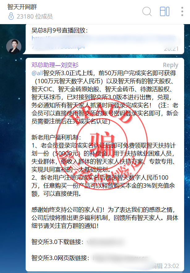 【智天百谎303】12月6日智交所三期能兑现扶持金吗？做梦！收割的就是你！-一洼田