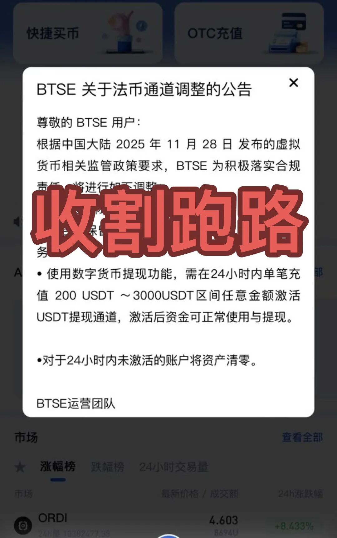 全崩了!这3个项目都是诈骗,BTSE资金盘随时收割,赶紧跑吧,别再被骗了!-一洼田