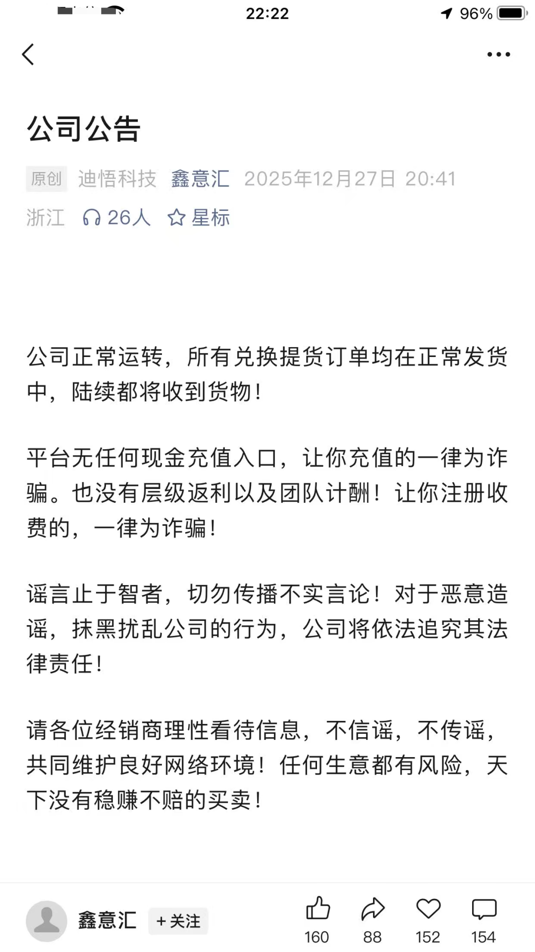 鑫意汇互助资金盘自己的洗白篇，可笑至极！-一洼田