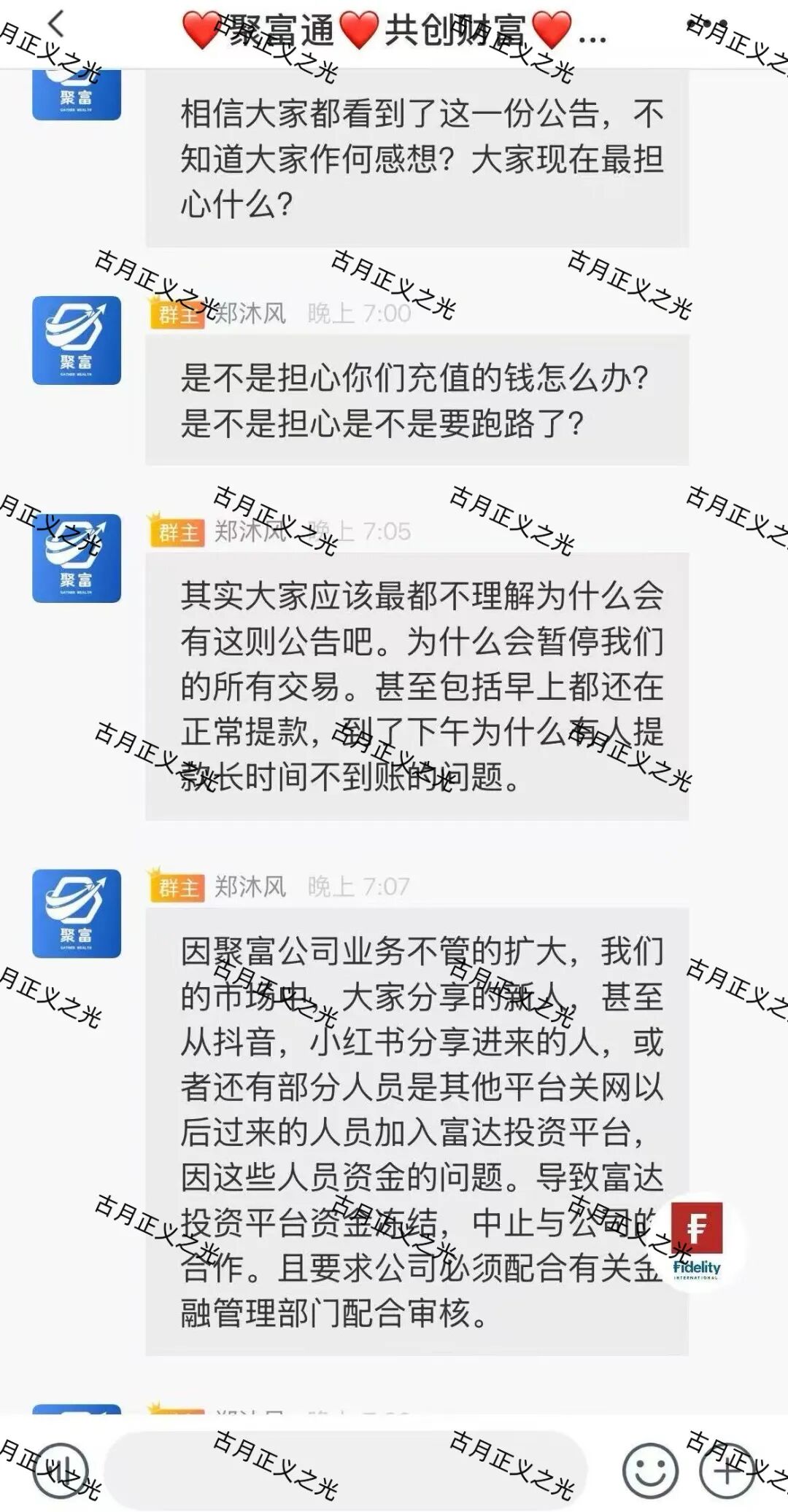 聚富通(富达投资)股票带单类资金盘骗局,已经不能提现彻底崩盘跑路了,速度报警维权吧!-一洼田
