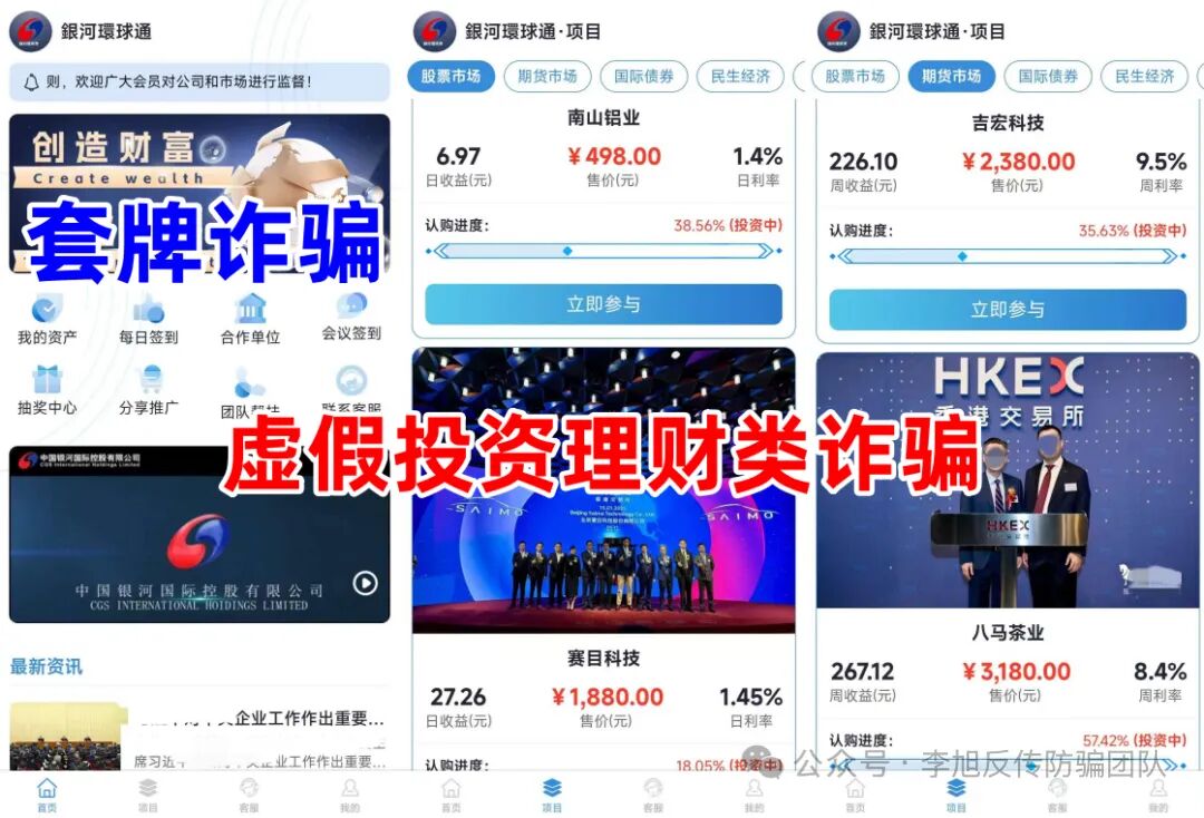 12月28日最新消息:别被骗了!这4个项目都是诈骗,銀河環球通小心被收割,赶紧跑吧!-一洼田