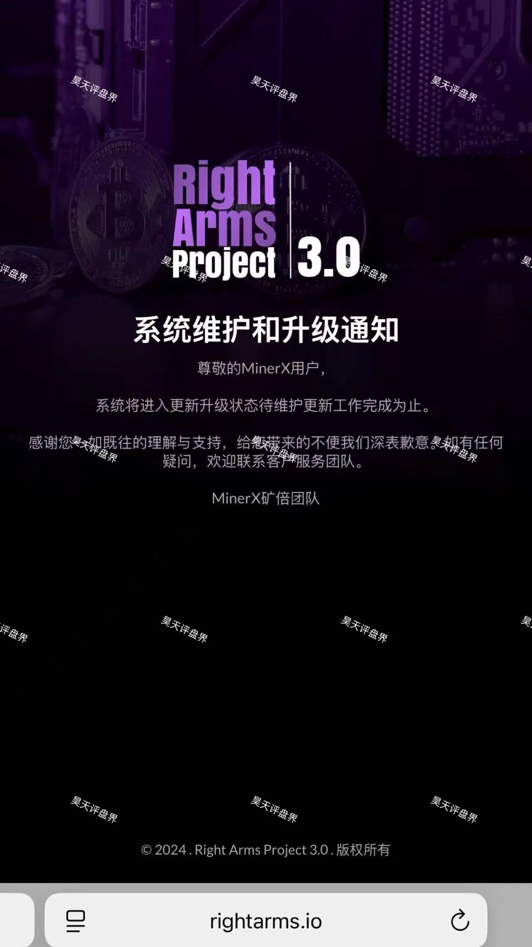 右臂社区MinerX资金盘骗局，已经崩盘跑路，操盘手圈钱过几十亿，柳州为重灾区，平移就是二次收割，建议速度报警维权！—昊天评盘界-一洼田