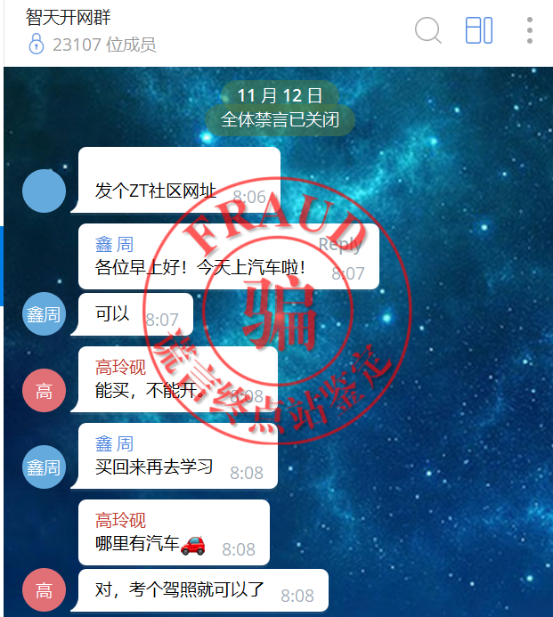 【智天百谎300】智天交易所三期八千元送豪车？不榨干“天家人”，不罢休！-一洼田