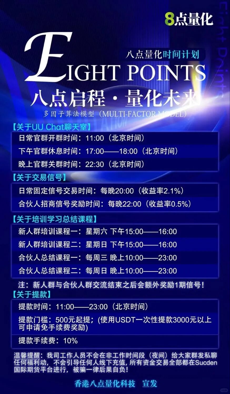 “8点量化”崩盘倒计时！血本无归前的最后警告：你投的每一分钱，都在流向境外洗钱链-一洼田