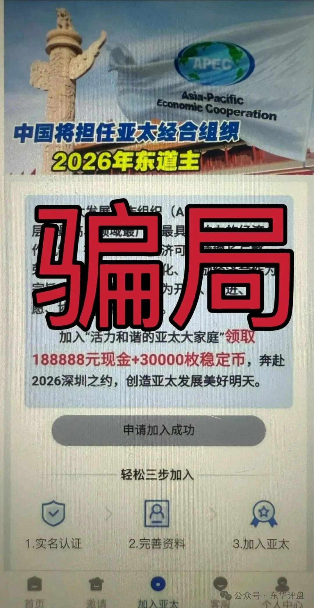 【亚太发展】年前上线就是为了收割韭菜 资金盘骗局，崩盘在即-一洼田