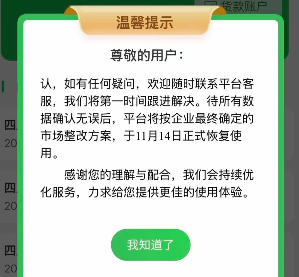“搜了宝”即便11月14日能提现，也难逃崩盘结局。-一洼田