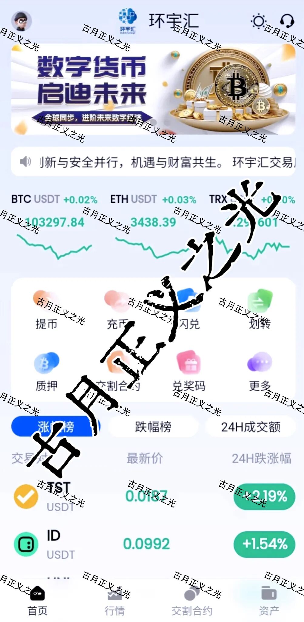 环宇汇交易所（合诚社）合约跟单类资金盘骗局，之前“先锋领航俱乐部”柬埔寨骗子搞的平移重启盘，又来割韭菜杀猪了…-一洼田