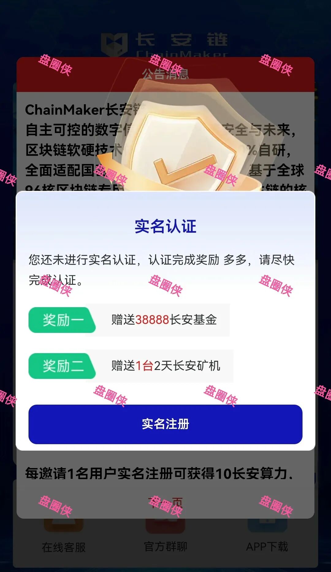 91.最新资金盘项目骗局曝光，长安链随时可能卷钱跑路-一洼田