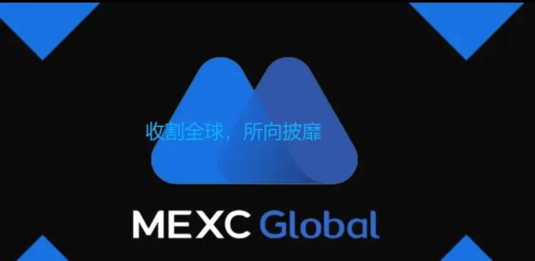 又一交易所爆雷:用户300多万美金无法提现,“抹茶MEXC”交易所割韭菜火爆全球-一洼田