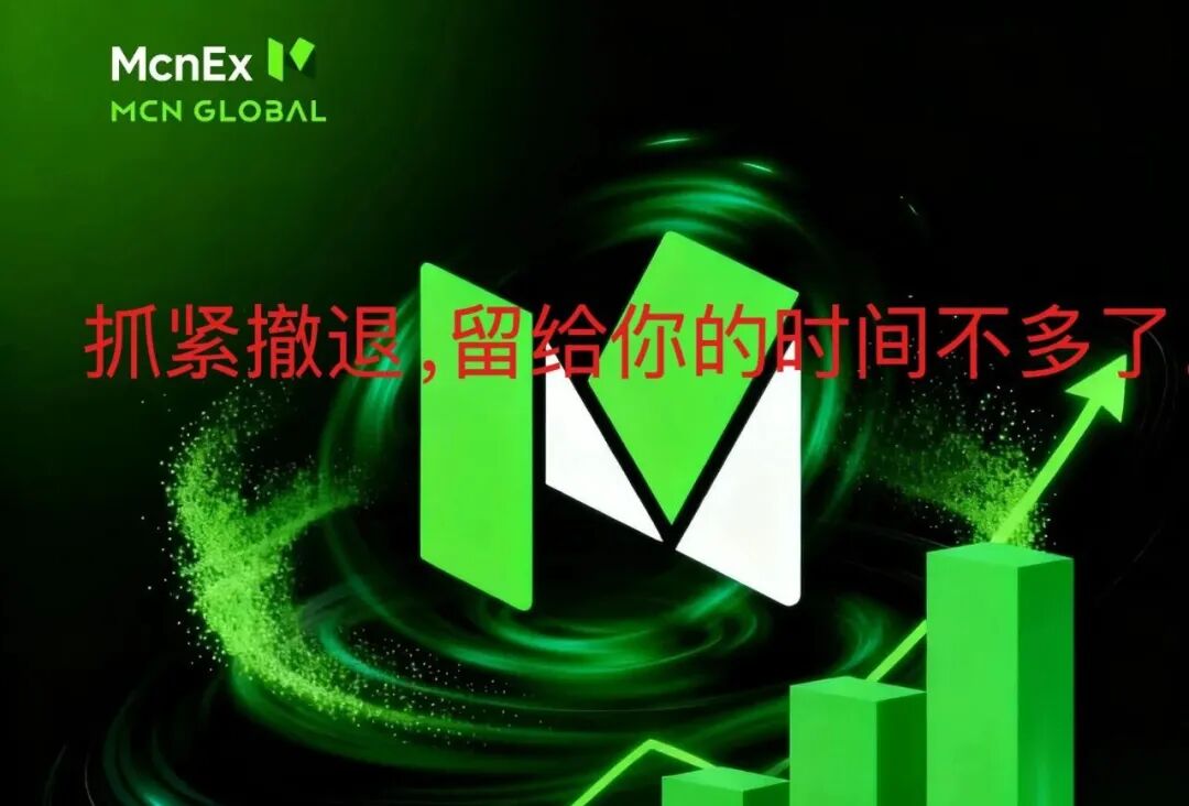 Mcnex野鸡交易所又理财又爆仓,纯粹大忽悠来收割韭菜,注意警惕!-一洼田