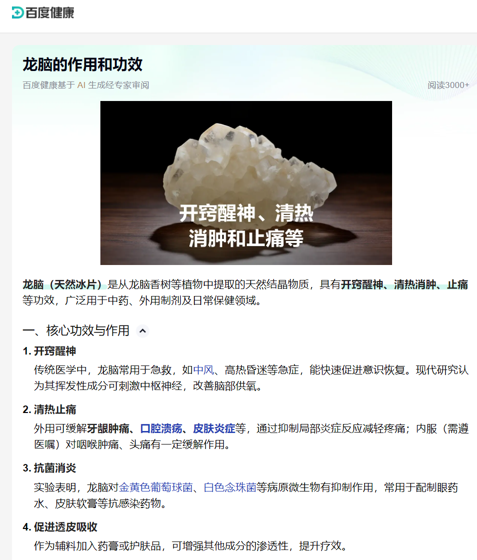 “香港德懋集团”销售的“龙脑舒缓精油”能凋亡癌细胞？真有这么神奇的产品吗？-一洼田