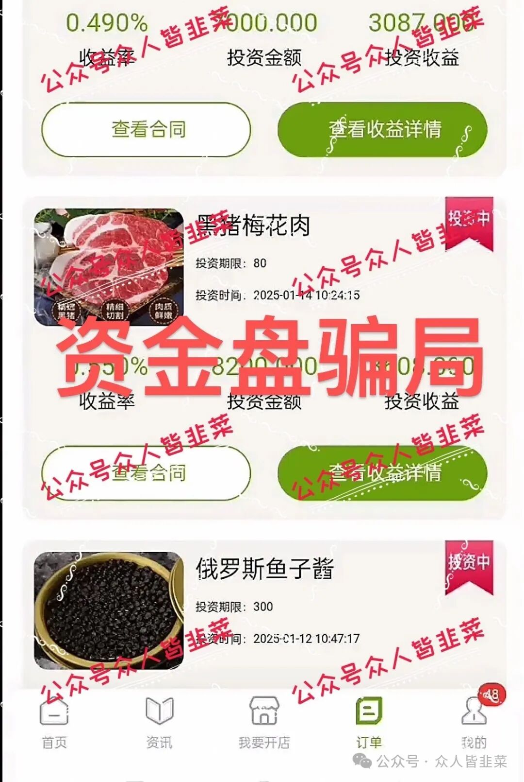 赶紧远离!这两个诈骗项目,福和优选、旺卡Oneca随时崩盘跑路,别被骗!-一洼田