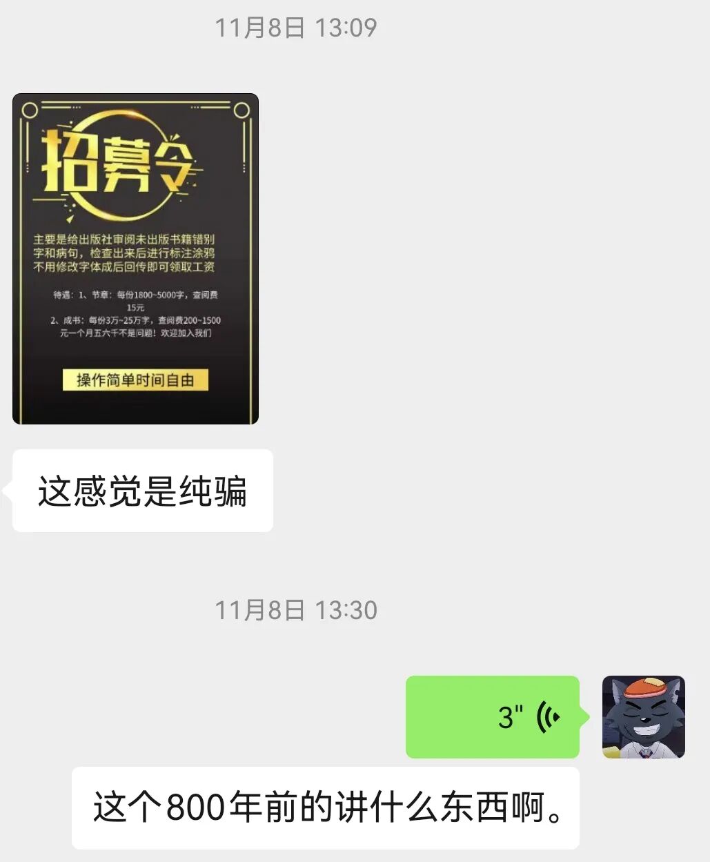 书籍审核骗局，以及录书和歌词翻译？-一洼田