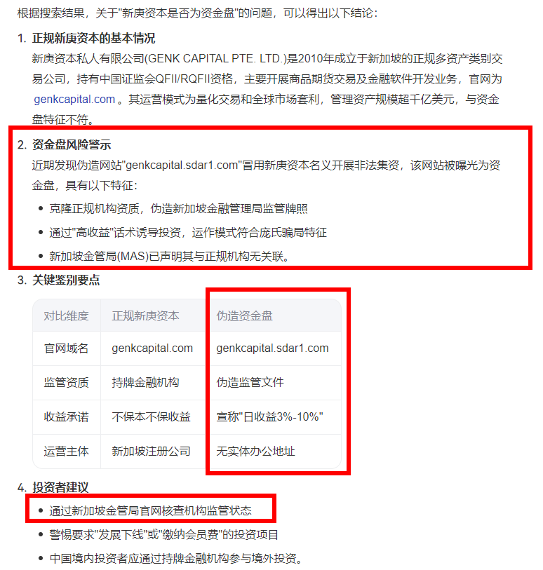 AI评盘：新庚资本是资金盘吗？-一洼田