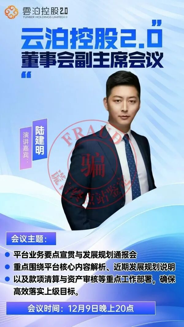 【预警】“云泊2.0”骗局来袭！看四大真相！-一洼田