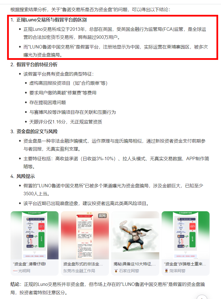 AI评盘：鲁诺交易所是资金盘吗？-一洼田