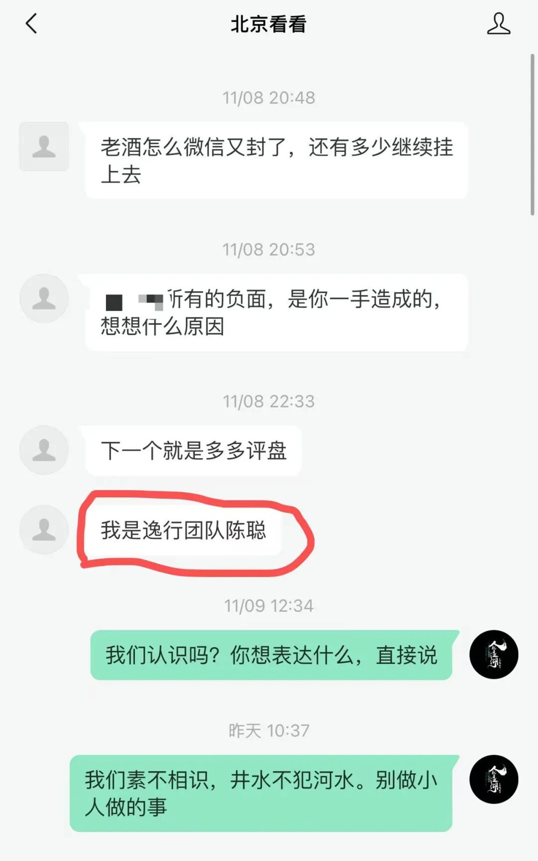 “旺卡Oneca”资金盘项目已进入中尾期,即将收割,崩盘跑路在即!老酒曝光,遭旺卡团队长威胁恐吓,恶意举报!-一洼田