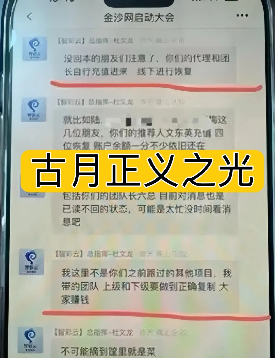 智彩云金沙网彩票带单类资金盘骗局，“鑫合盛”骗局的平移盘，刚平移就单割，盘界轮回，盘界震哥联合境外骗子杜文龙进行诈骗，马上崩盘！-一洼田
