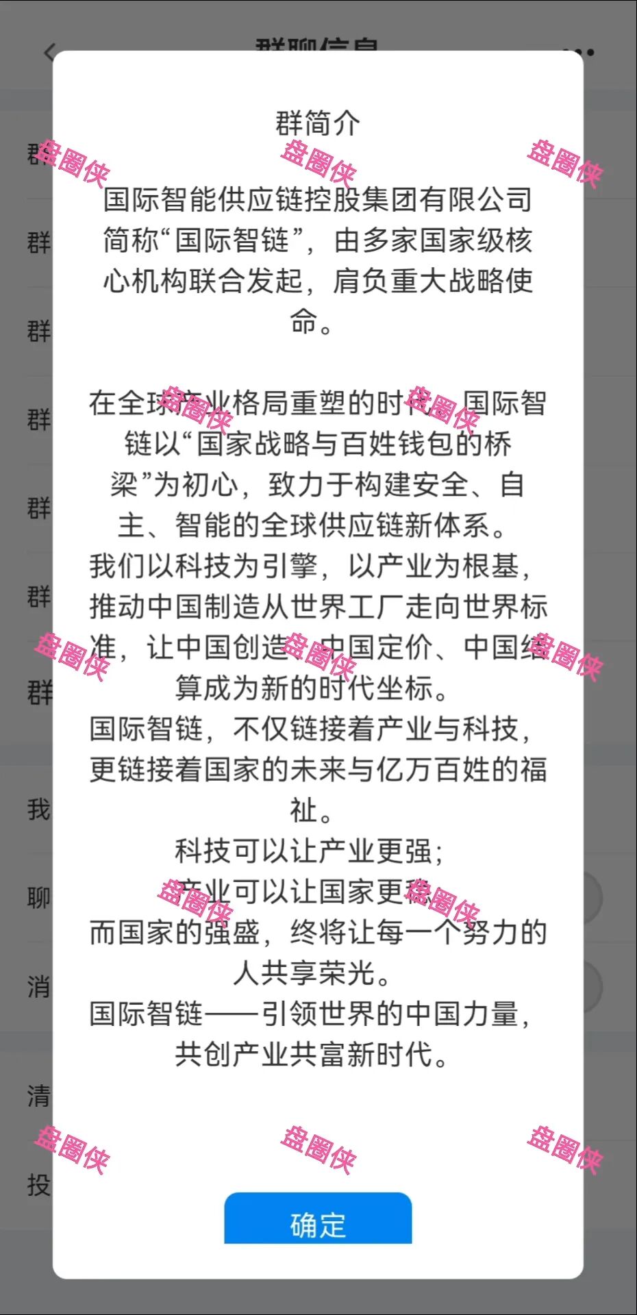 96.最新资金盘项目骗局曝光，国际智链骗局随时可能卷钱跑路-一洼田
