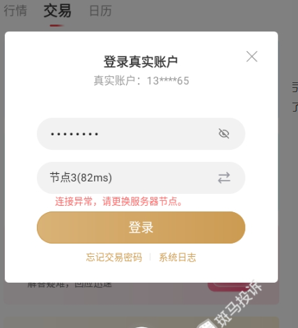 这家领峰贵金属平台被投诉！频繁无法登录，无法平仓亏损连连，究竟谁来买单？-一洼田