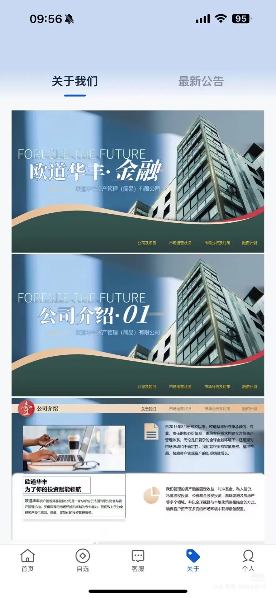 “日赚1%”的欧道华丰APP爆雷前夜：你还在加仓，骗子已在订机票！-一洼田