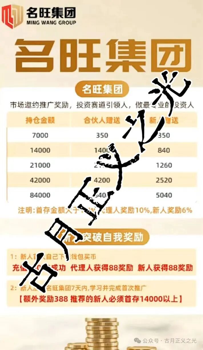 名旺集团(骏利投资)股票带单类资金盘骗局,湖南等地区会员众多,不少地方已经开始单割,即将崩盘跑路,速度撤离…-一洼田