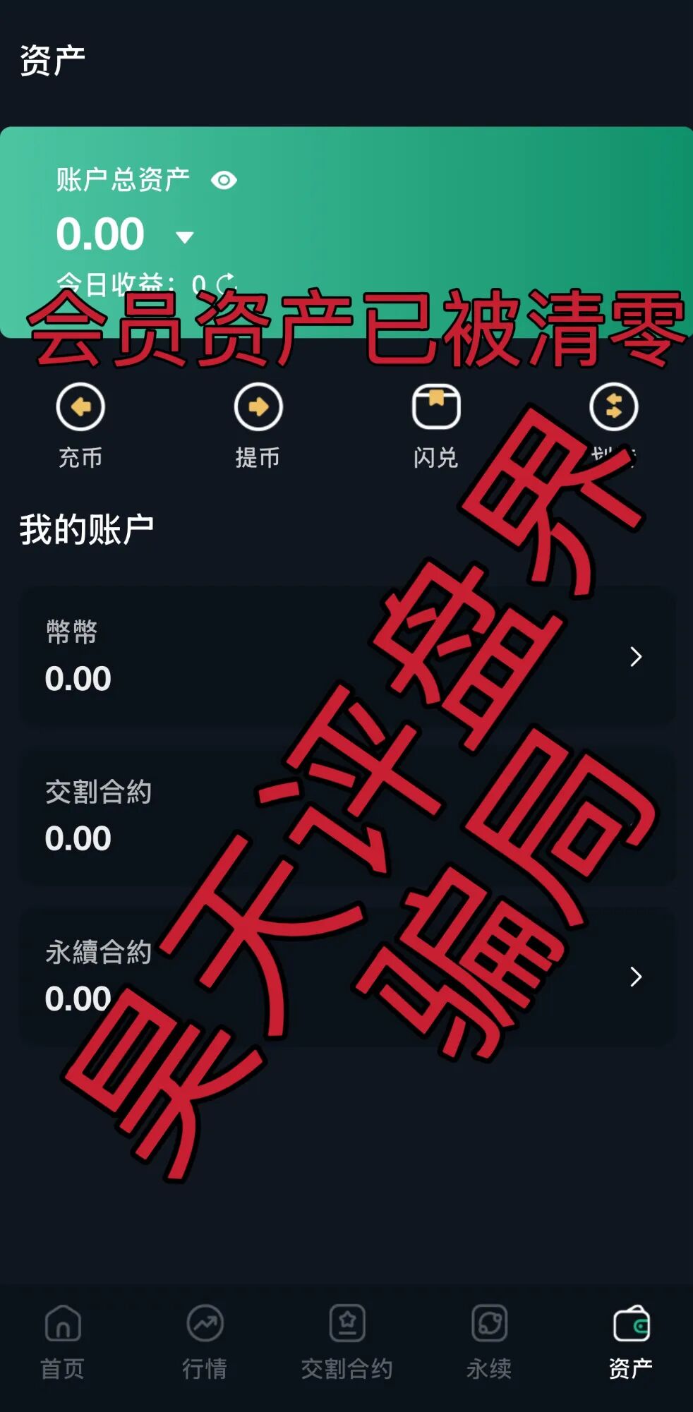 德信资本(VT交易所)合约跟单类资金盘骗局,昨日又单割了1200多名会员,你又被割了吗?—昊天评盘界-一洼田