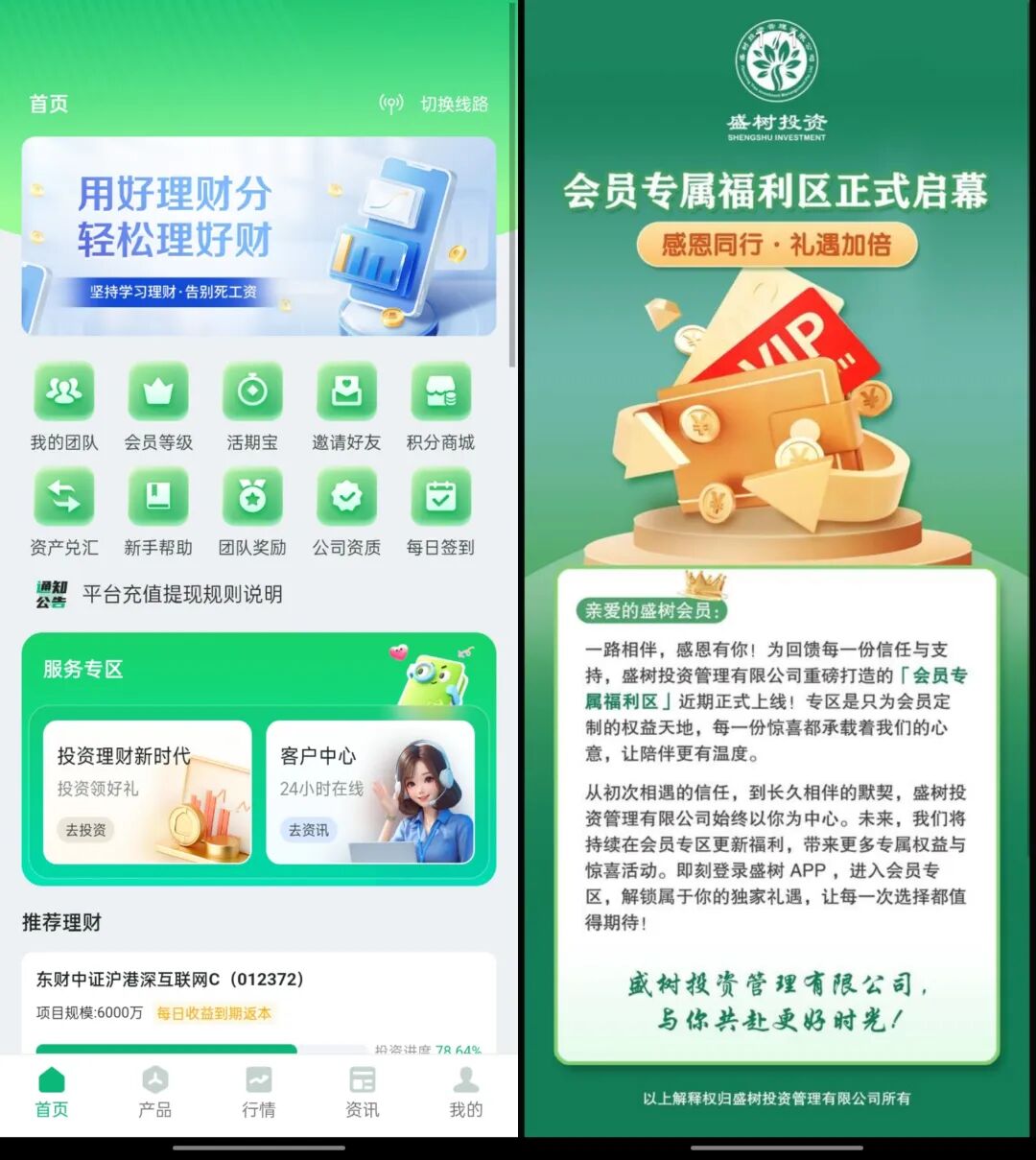 【重磅曝光】“盛树投资”实为资金盘骗局!冒用正规机构名义,高收益陷阱正在圈钱-一洼田