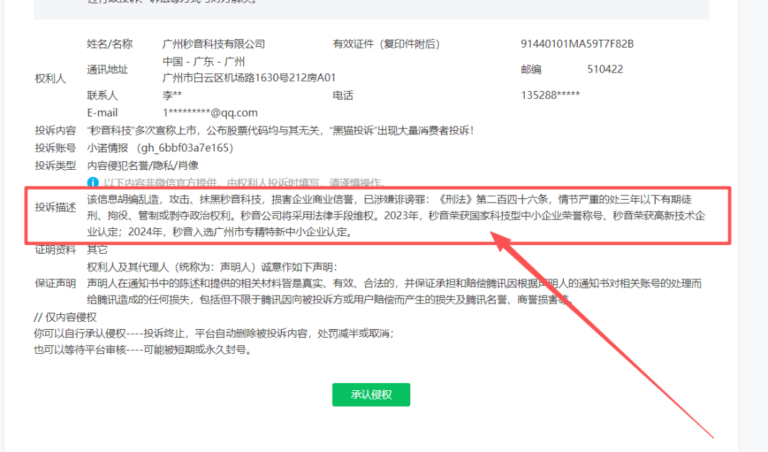 “秒音科技”疯狂投诉文章,意图掩盖涉诈罪行,有人被骗8年未赚一分钱!-一洼田