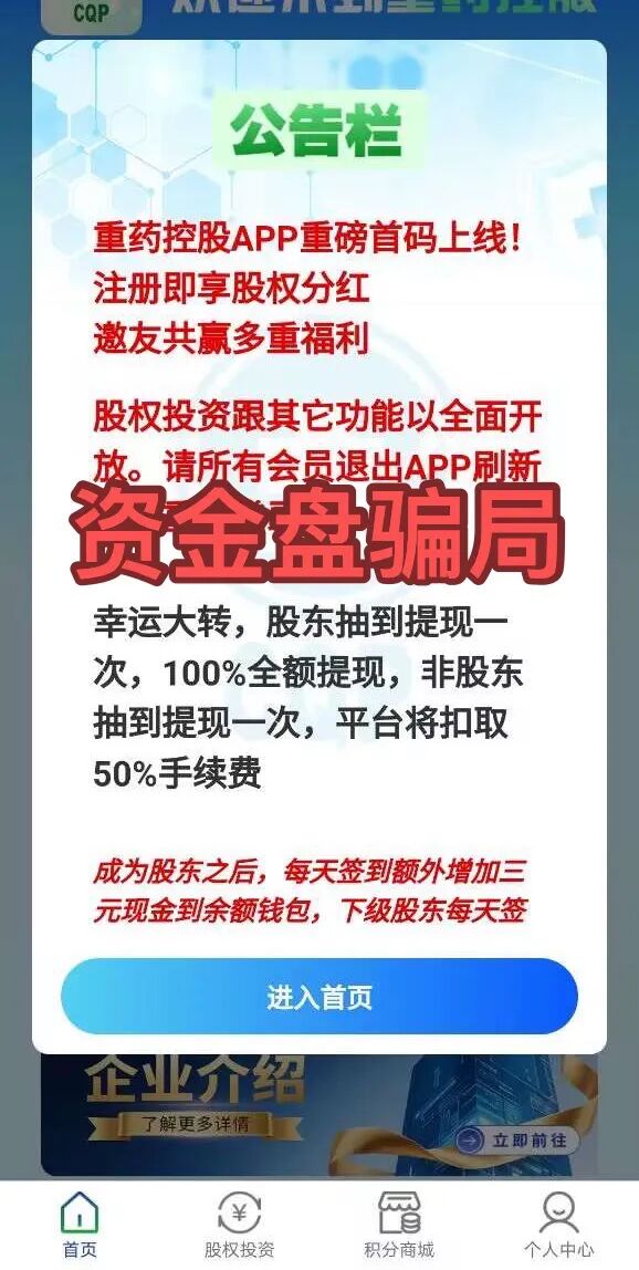 当心崩盘！这个重药控股项目是诈骗，随时跑路，千万别上当！-一洼田