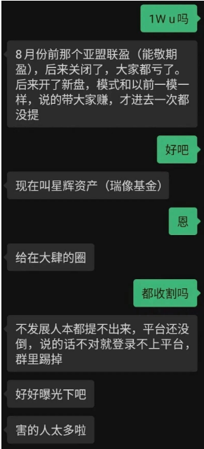 “提现要拉人垫背?揭秘‘星辉资产’骗局:又一个换皮资金盘!”-一洼田