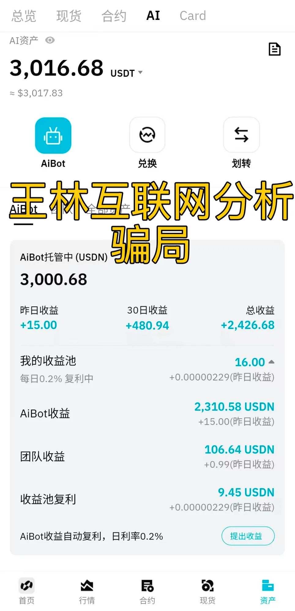 12月1日最新资金盘项目骗局曝光，Bitradex币睿交易所随时可能卷钱跑路！-一洼田