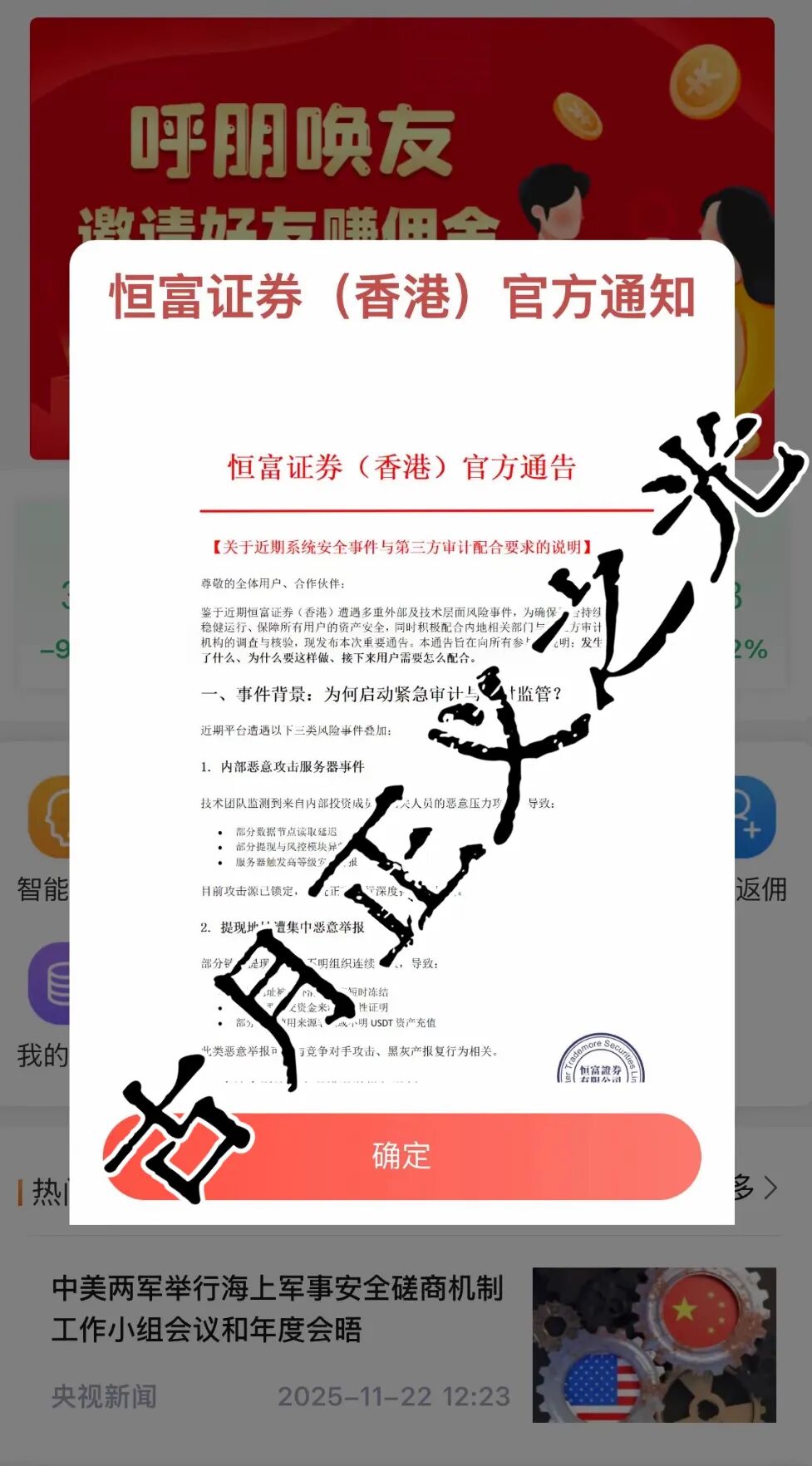 赛搏风投（恒富证券）股票带单类资金盘骗局，不能提现，诈骗团伙开始忽悠让交8%审计费，受害者速度报警维权，别被二次收割！-一洼田