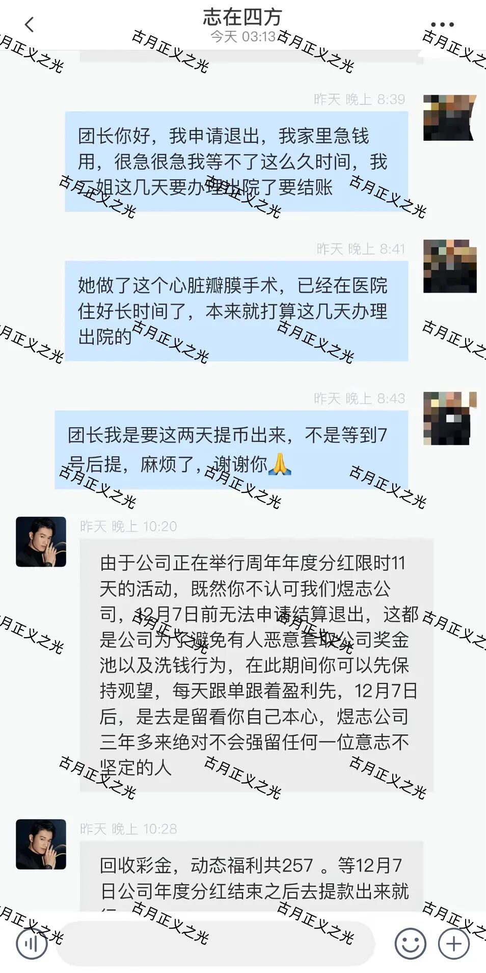HSEX煜志金融交易所骗局，已经彻底崩盘了，被立案调查中，不少团队长被抓，维权开始！！！-一洼田