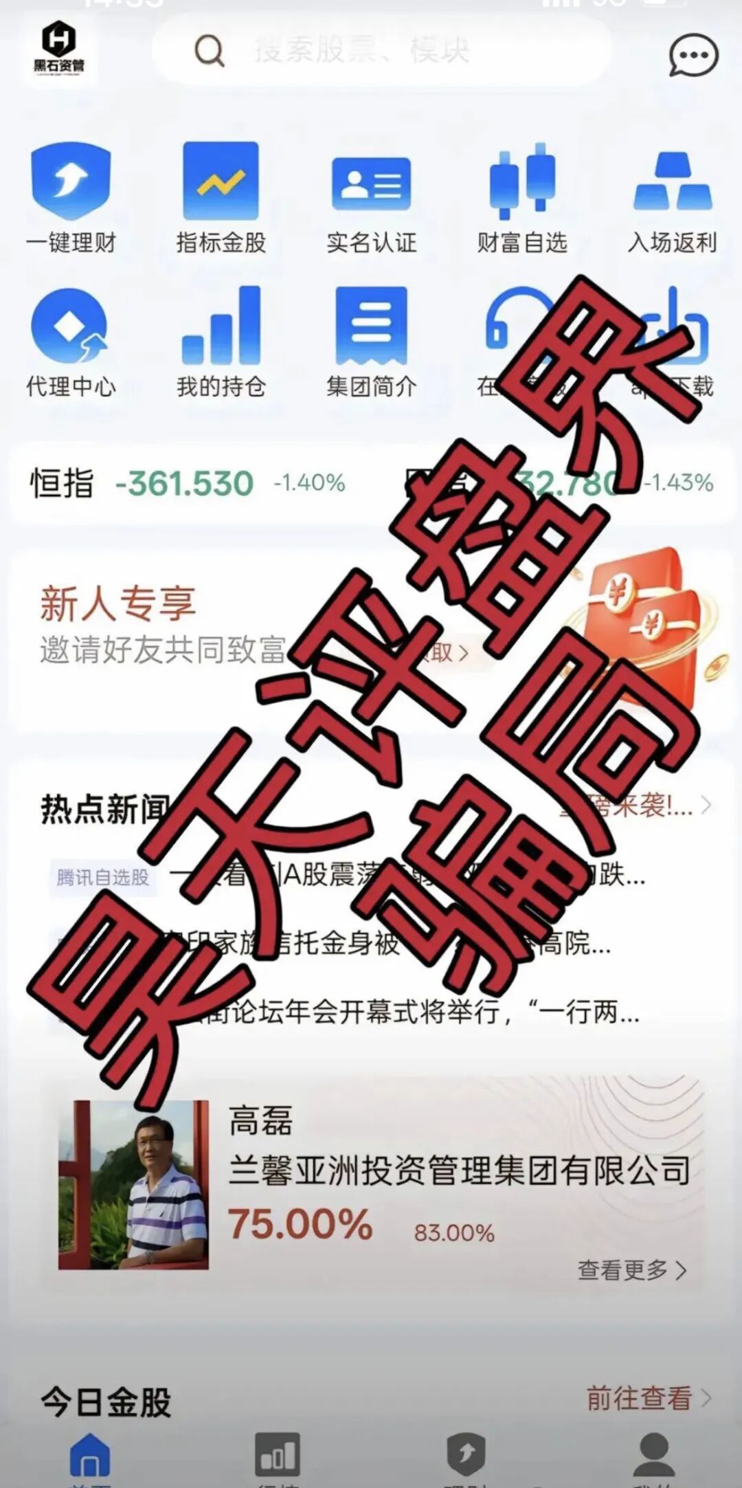 黑石资管股票跟单类资金盘骗局,已到后期,操盘手圈钱过亿,高度预警,即将崩盘跑路!-一洼田