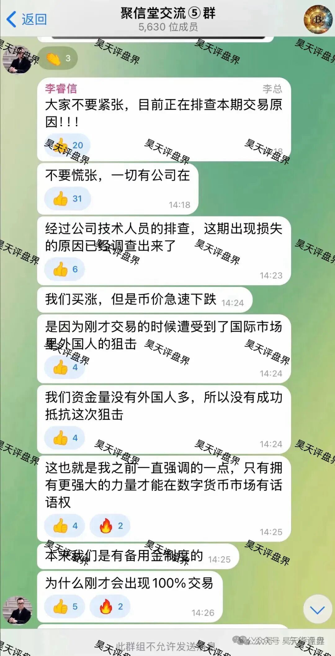 聚通交易所合约跟单类资金盘骗局，已经彻底崩盘了，切勿二次收割！-一洼田