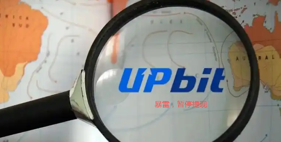 又一交易所暴雷！韩国Upbit被盗，损失惨重，暂停充提资产！-一洼田