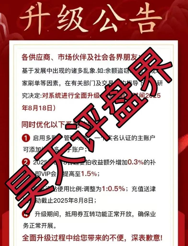 易无界抢单互助资金盘骗局已经不能提现,先说升级系统到18号,又说锁仓重启被整改?你被割了吗?-一洼田
