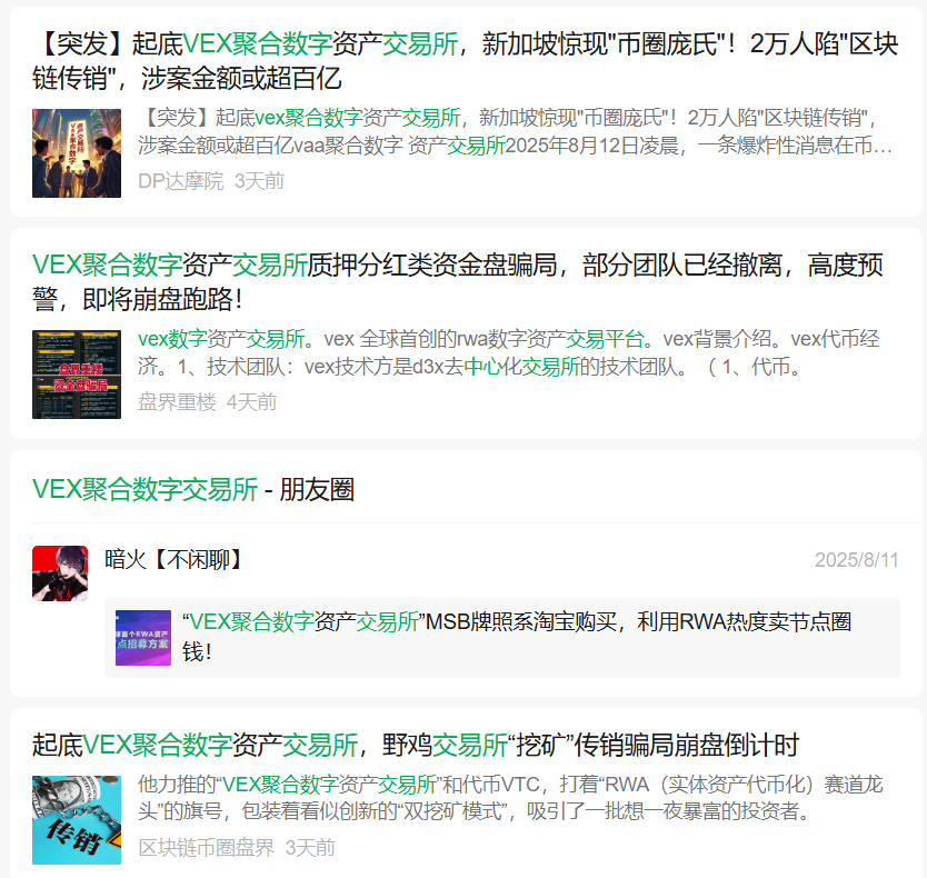 提醒“VEX聚合数字资产交易所”的投资人，谨防东南亚骗局，不懂币圈资金盘的请你悬崖勒马！（连载第三篇）-一洼田