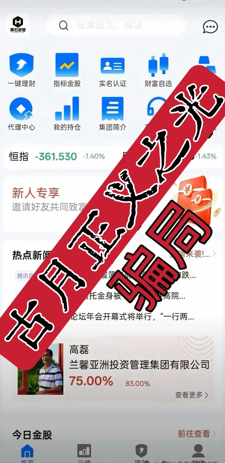 兰馨亚洲(黑石资管)股票带单类资金盘骗局,日收益高达2%,盘总在境外会所嫩模,国内工作室崩盘后就是背锅侠…-一洼田