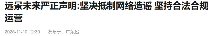 远景未来资金盘骗局曝光：香港“远景未来”发律师函警告？-一洼田