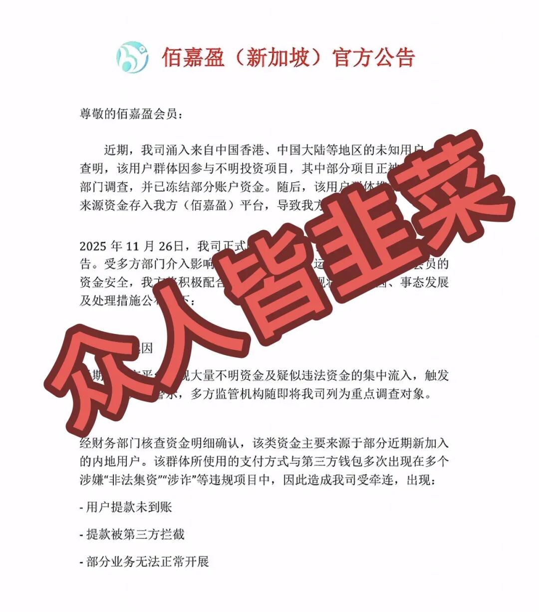 又崩了！这个诈骗项目确定已崩盘跑路，还在继续收割，别再被骗！-一洼田