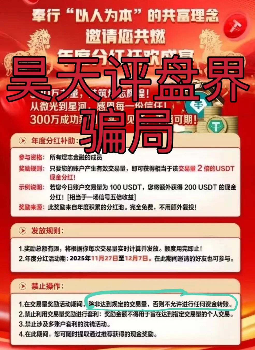 【曝光】最近几天已经崩盘跑路和即将崩盘跑路的各种资金盘诈骗项目,希望大家远离此类资金盘骗局!—昊天评盘界-一洼田