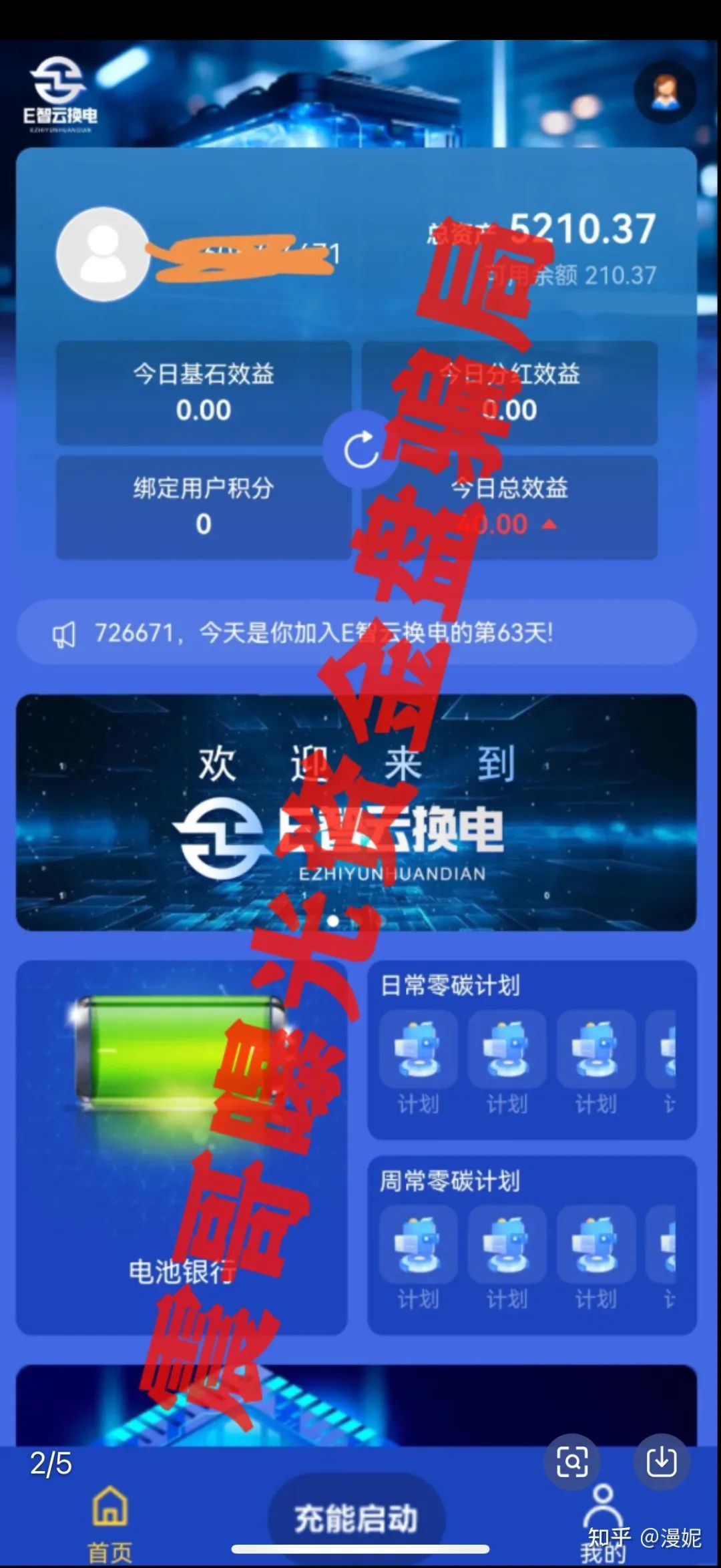 E智云换电资金盘骗局震哥带你扒开黑幕，河北易智云能源有限公司主体已经显示异常，马上要跑路了！-一洼田