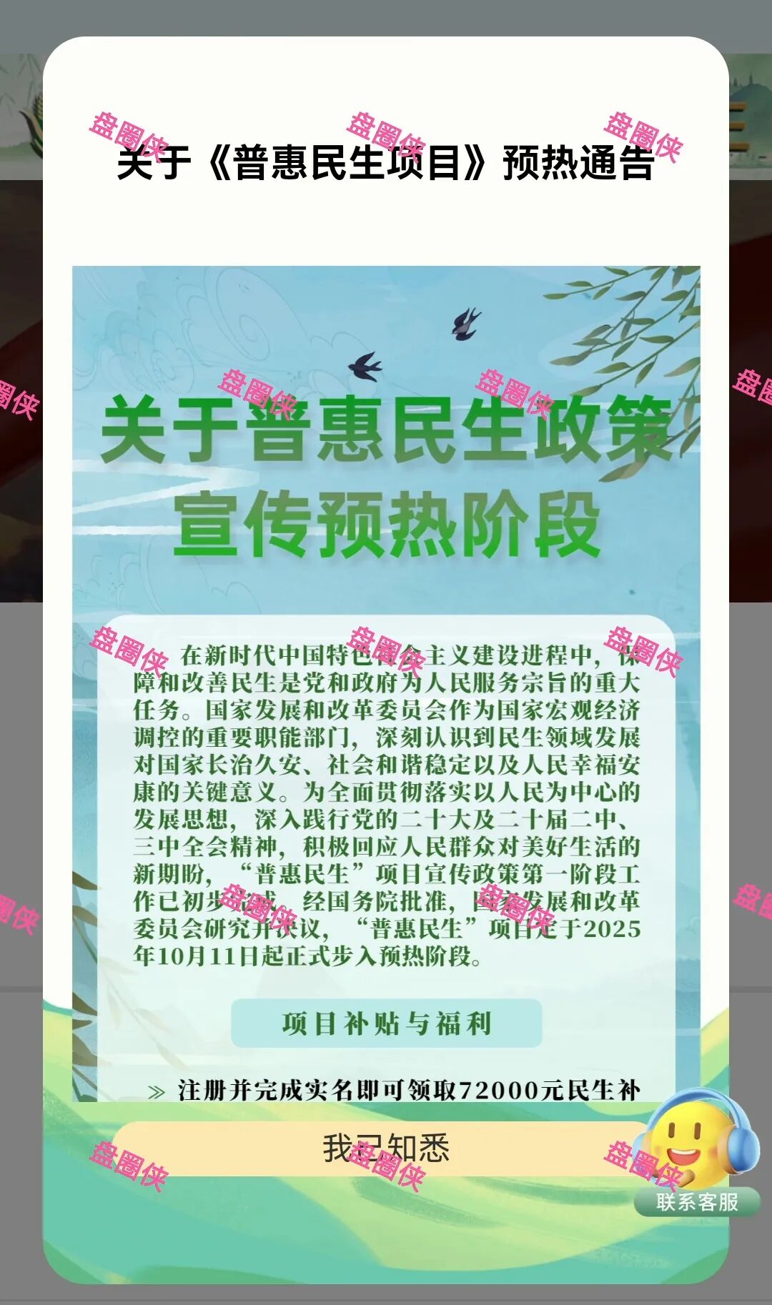 79.最新资金盘项目骗局曝光,普惠民生随时可能卷钱跑路-一洼田