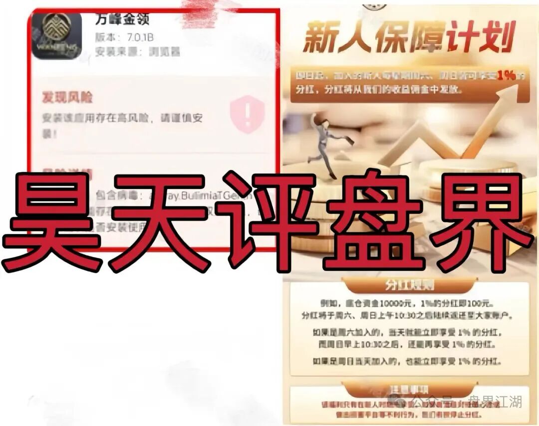万峰金领股票跟单类资金盘骗局，操盘手自称黄吉雄，多次单割团队，开始最后的收割套路，马上崩盘跑路！—昊天评盘界-一洼田