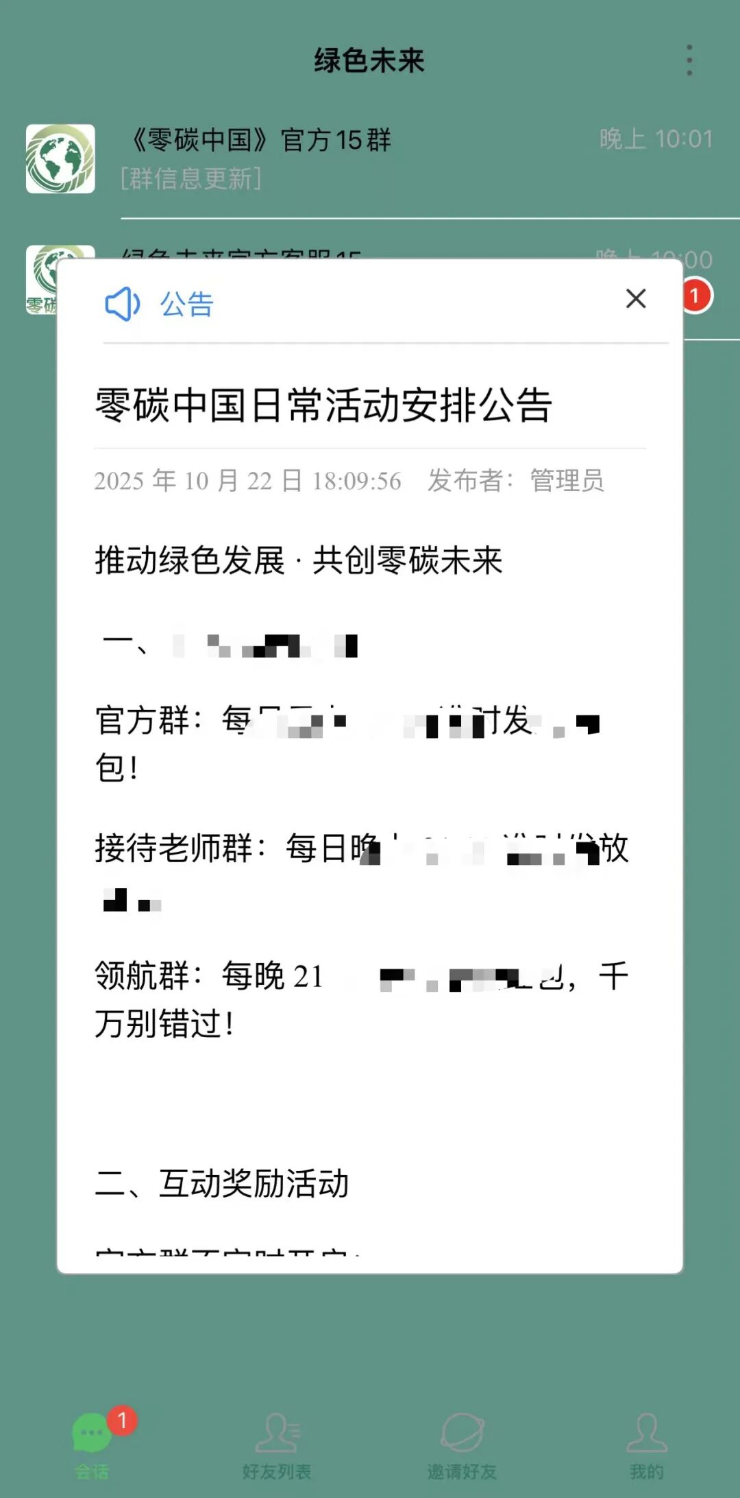 别碰！这个是诈骗项目，绿色未来随时崩盘跑路，别再被骗！-一洼田